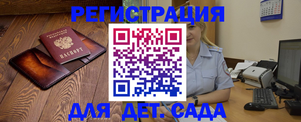 прописка законно в Орске