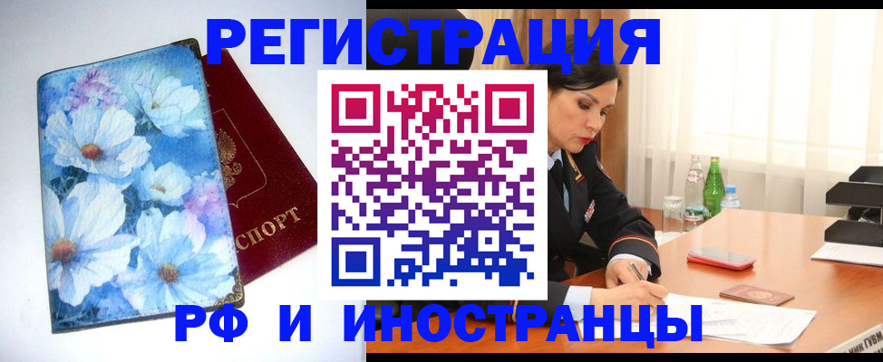 миграционный учет в Орске