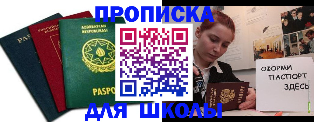 временная регистрация гарантия в Орске