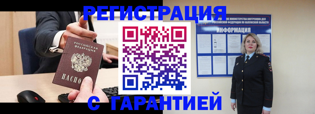 временная регистрация в Орске