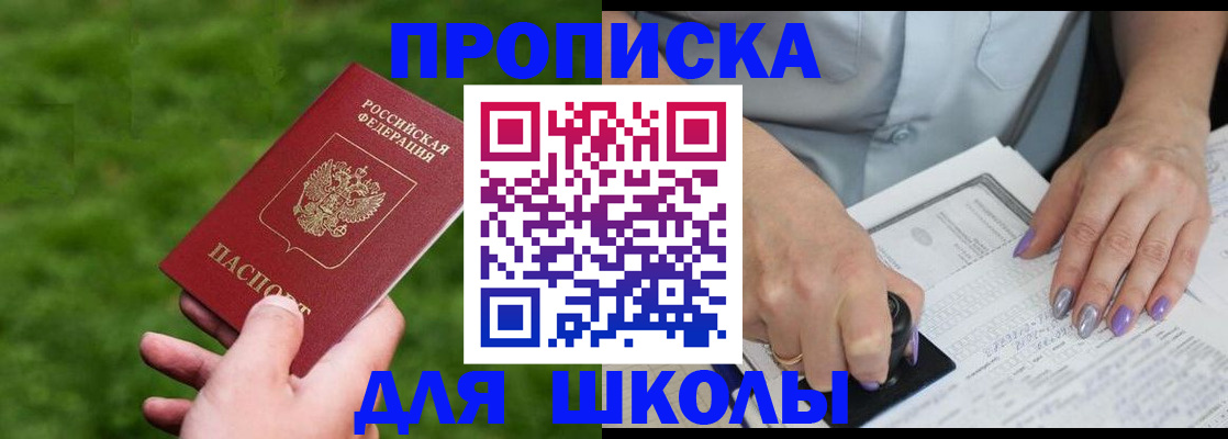 прописка 2025 в Орске